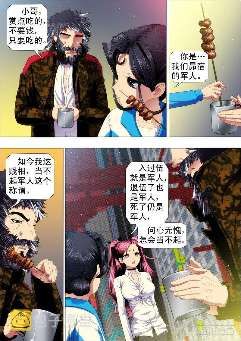 我要拜干爹 第8页