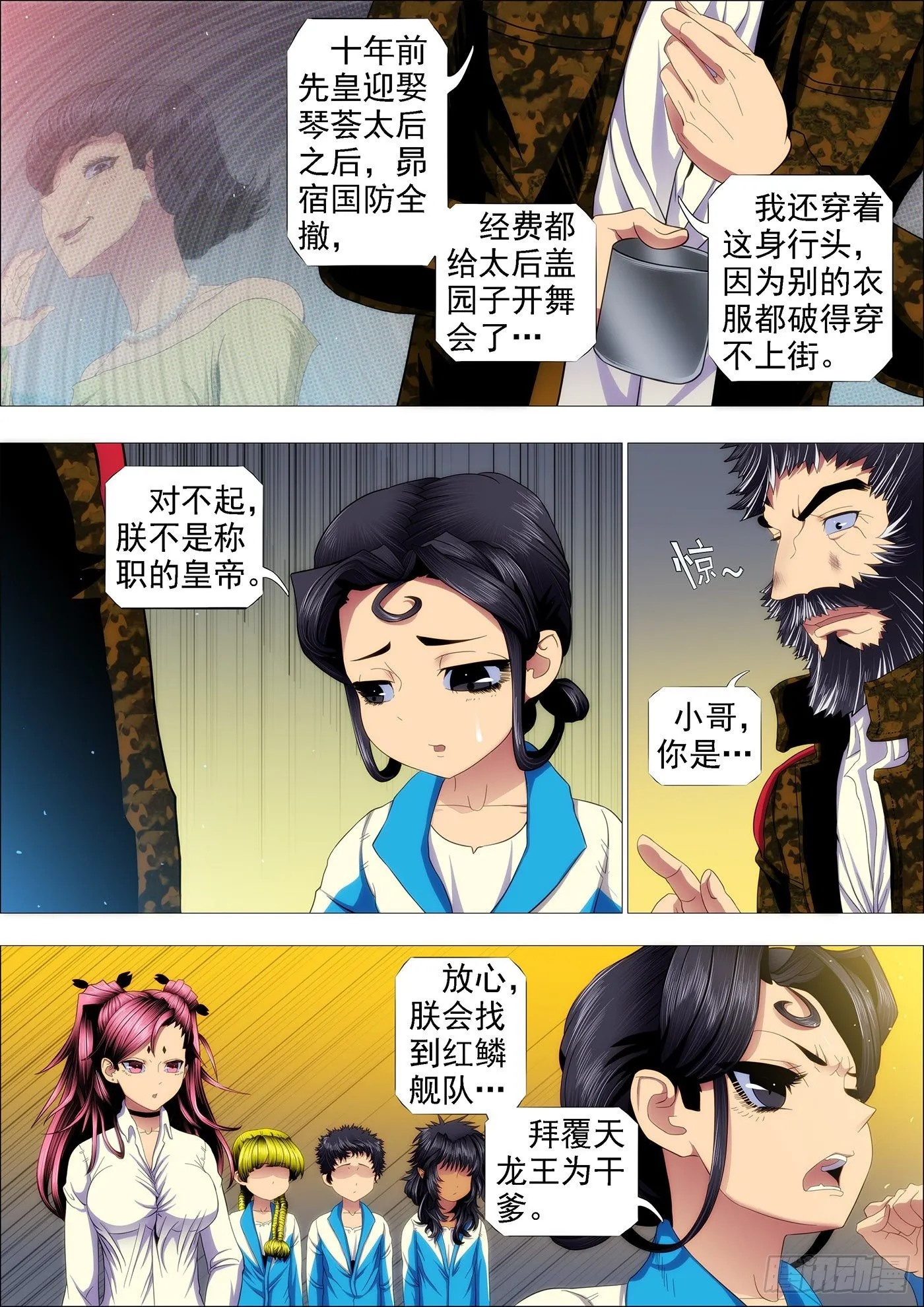 我要拜干爹 第9页