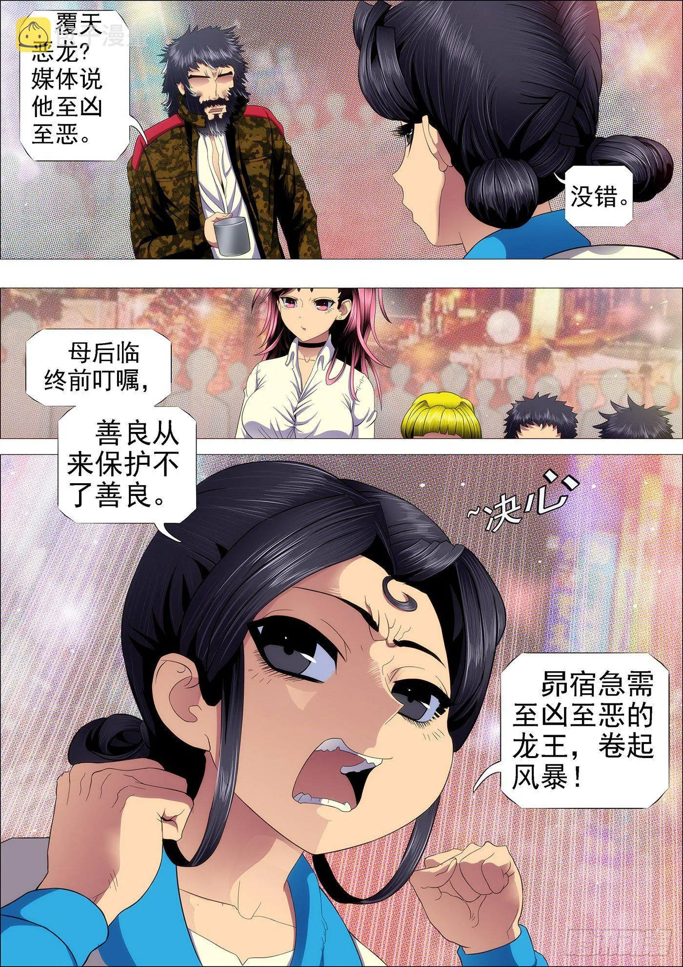 我要拜干爹 第10页