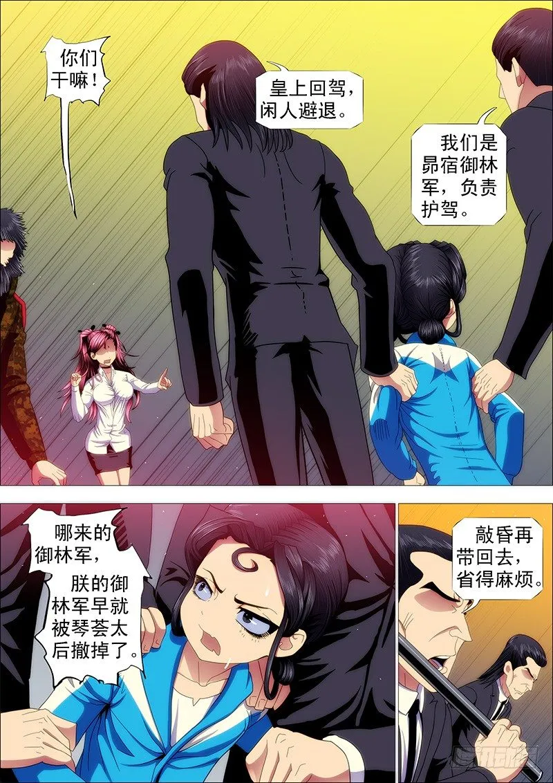 不发威，你当干妈是病猫？ 第2页
