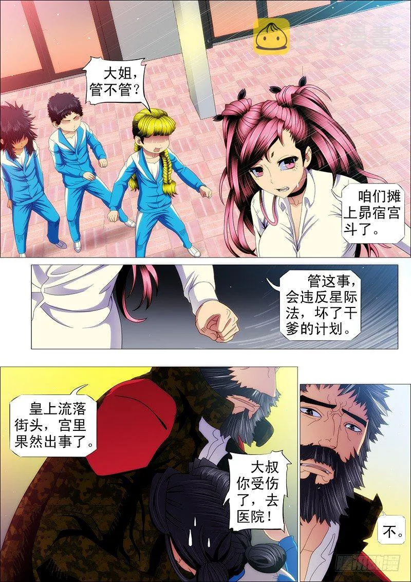 不发威，你当干妈是病猫？ 第4页