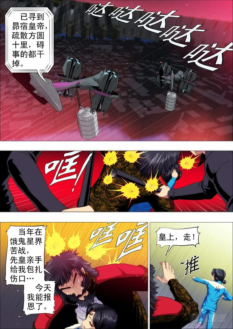 不发威，你当干妈是病猫？ 第5页