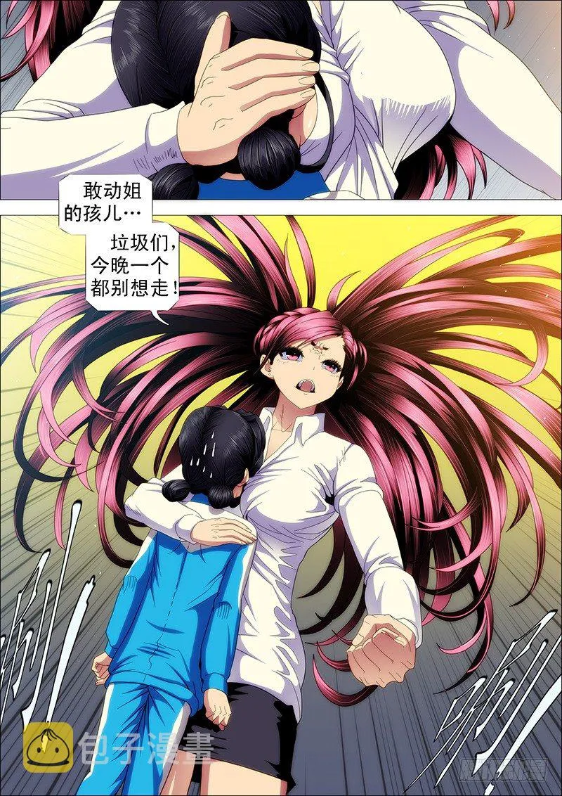 不发威，你当干妈是病猫？ 第10页