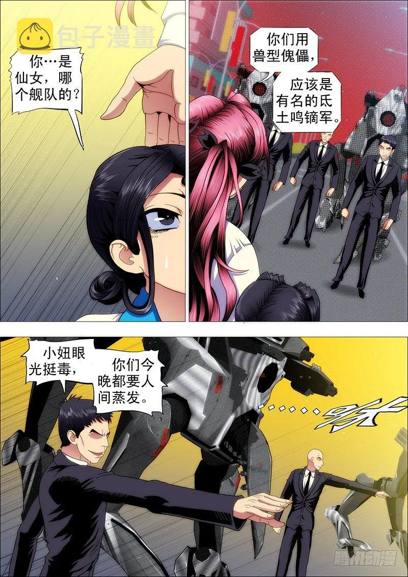 你忘了大姐的恐怖？ 第3页
