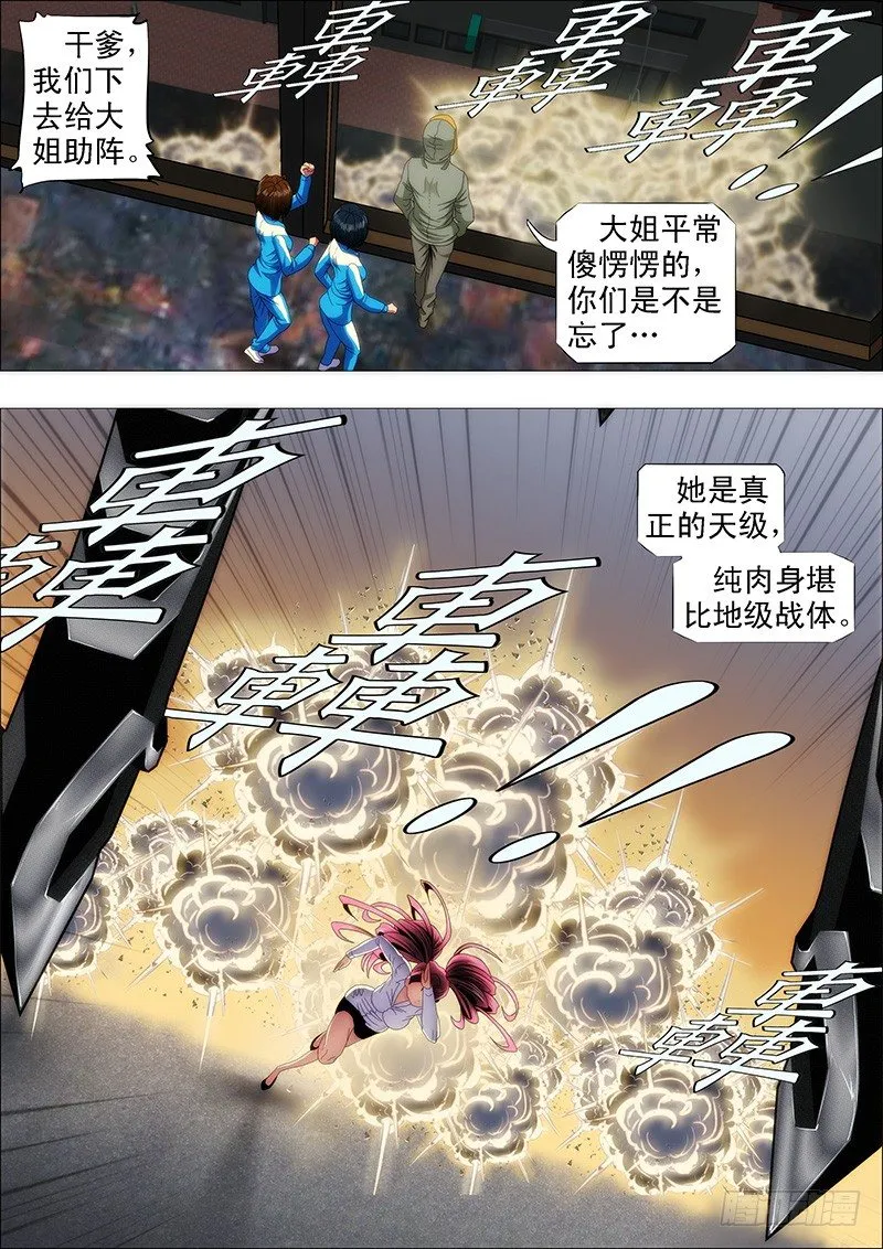 你忘了大姐的恐怖？ 第8页