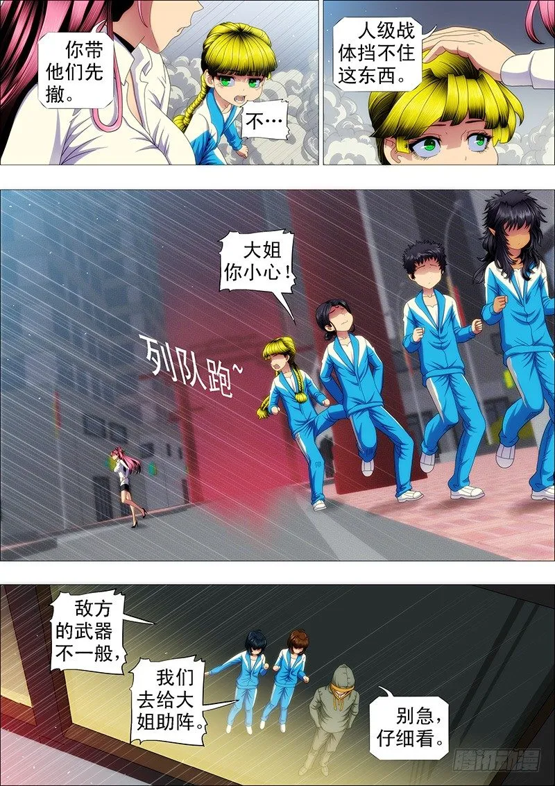二级傀儡 第3页