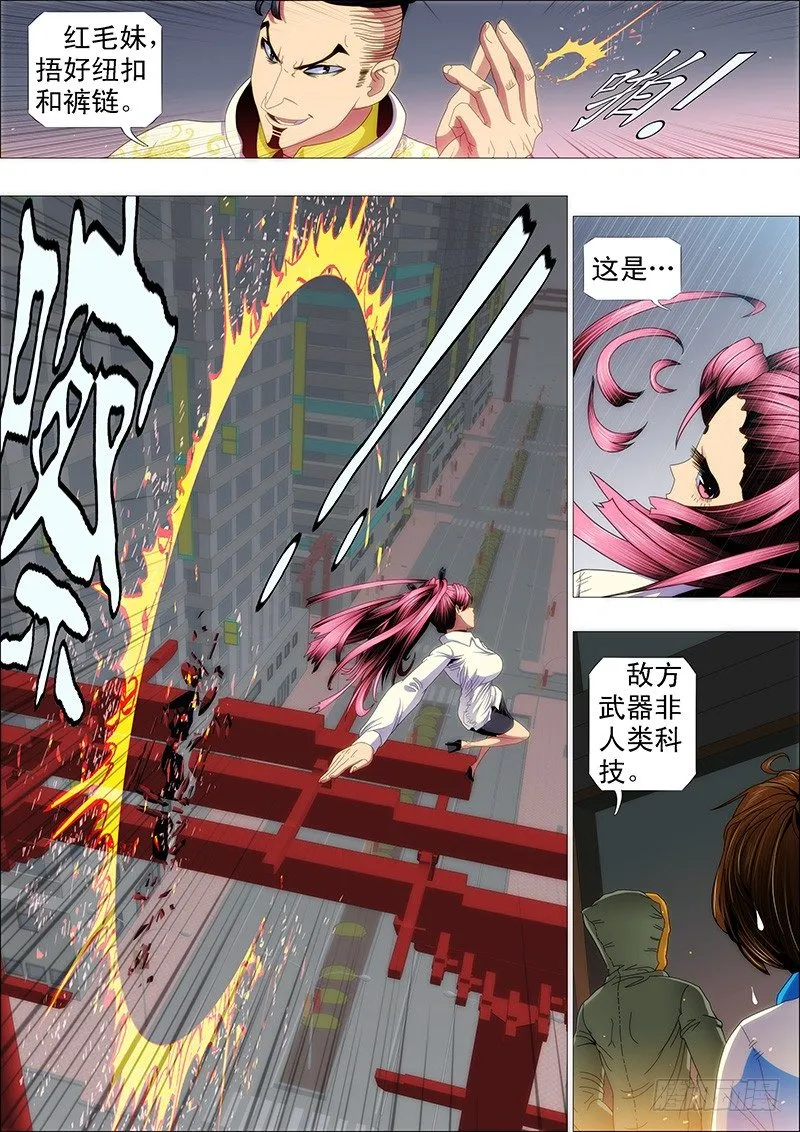 二级傀儡 第4页