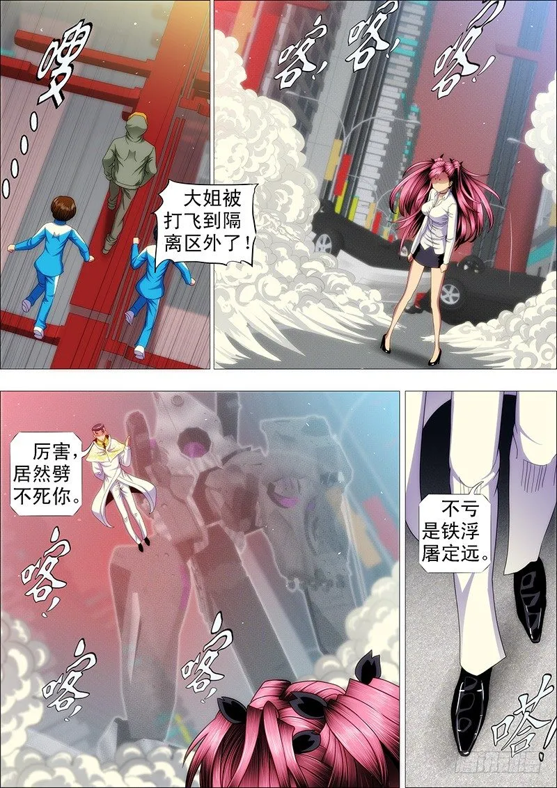 二级傀儡 第6页