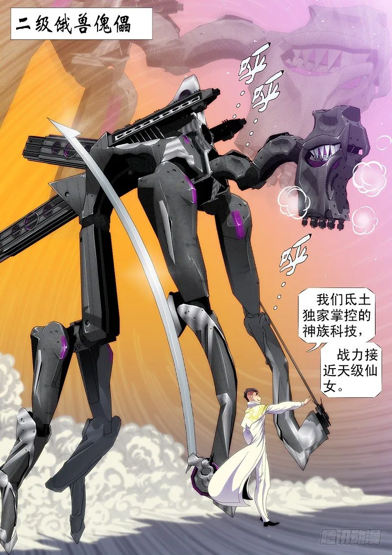 二级傀儡 第7页