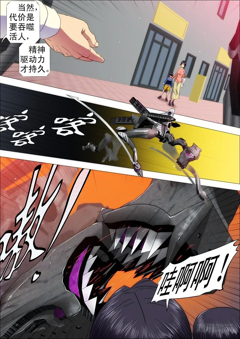 二级傀儡 第8页
