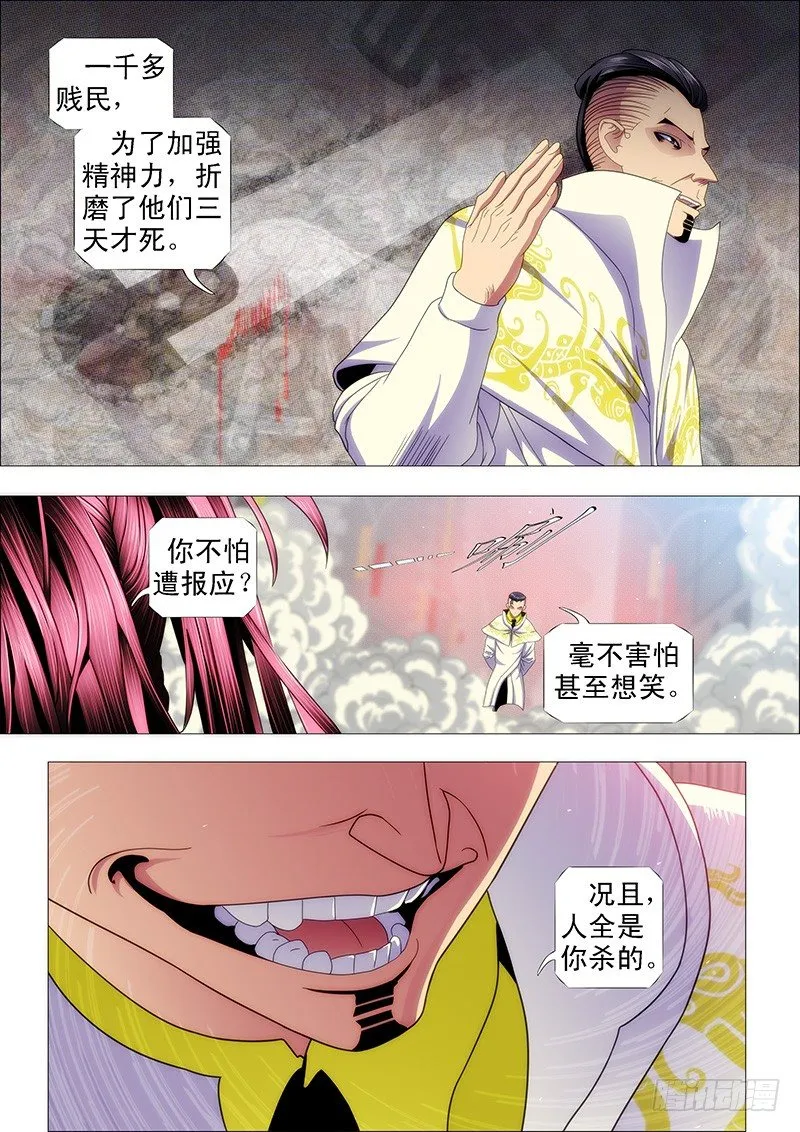 二级傀儡 第10页