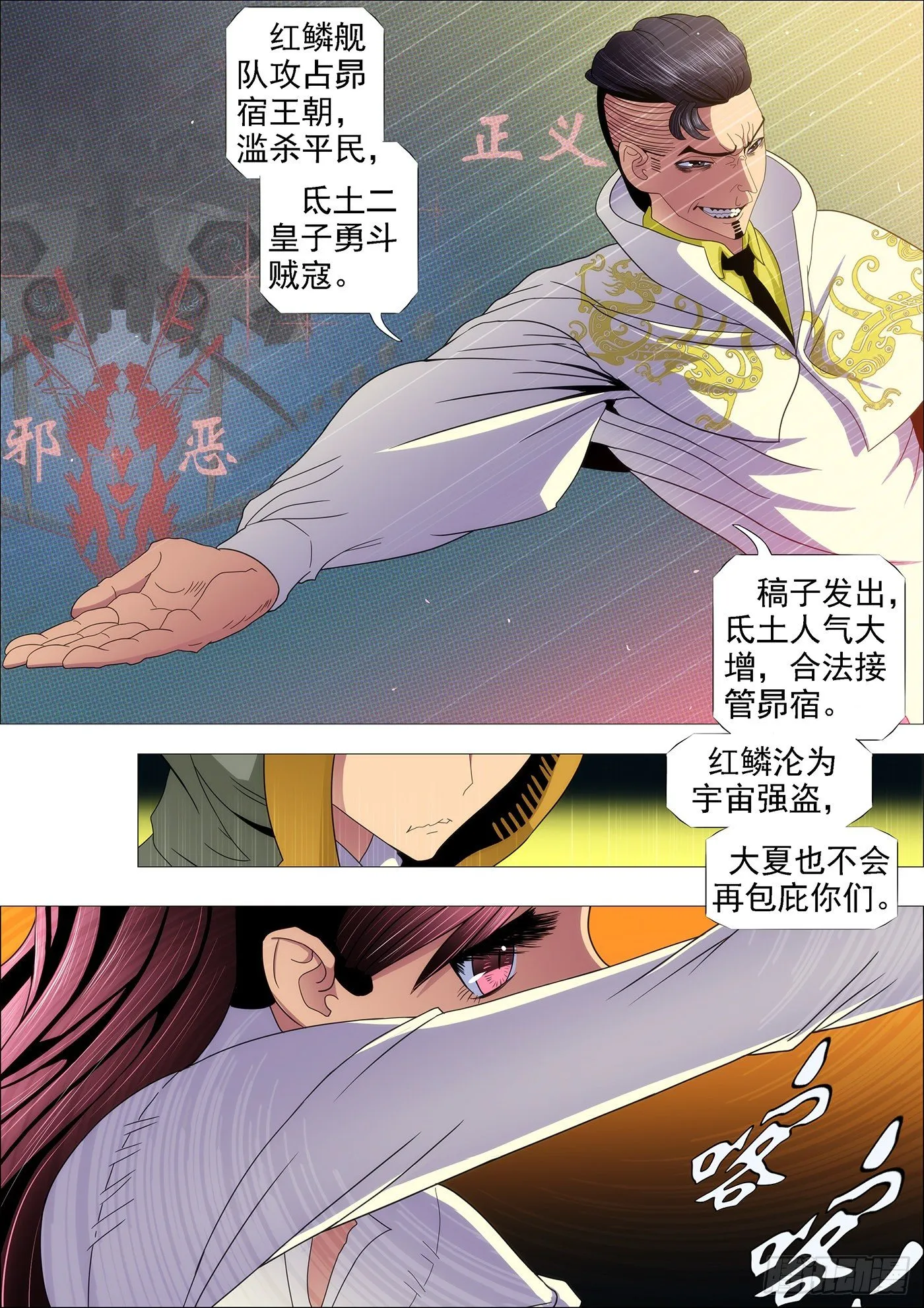 二级傀儡 第11页
