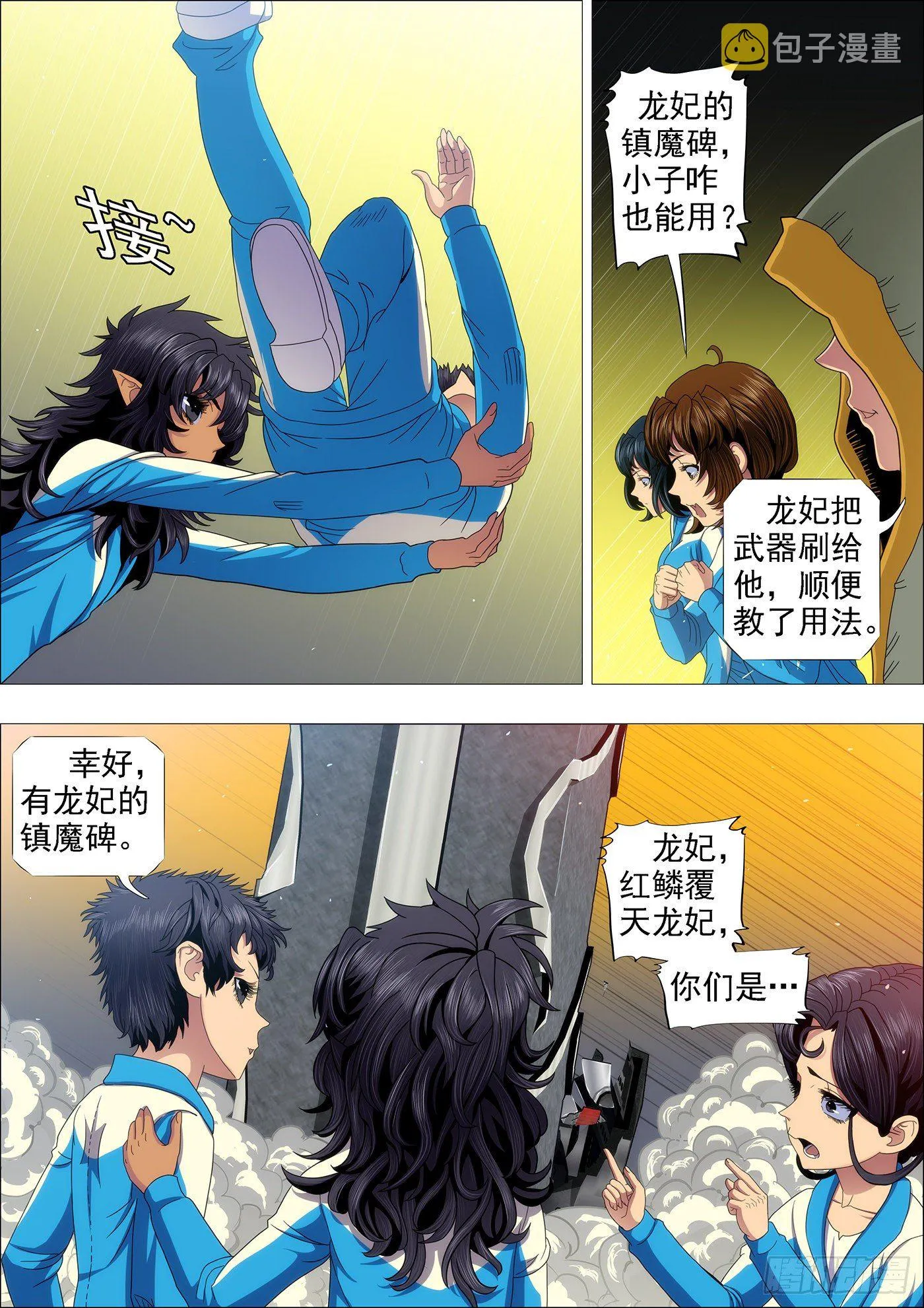 腰力无敌 第5页