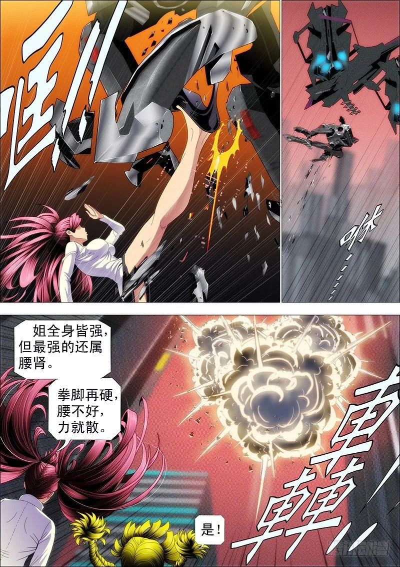 腰力无敌 第9页