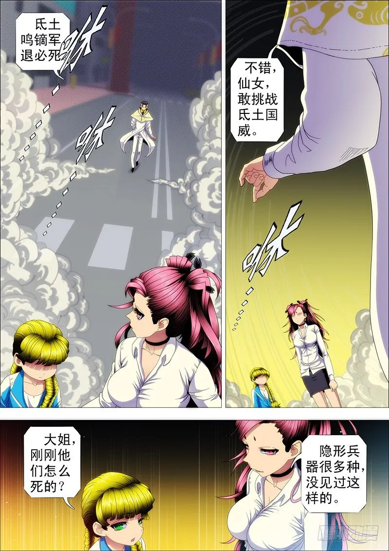 腰力无敌 第11页