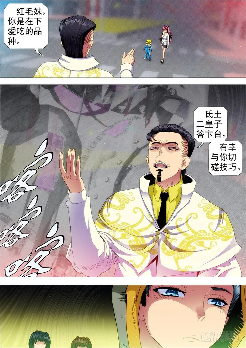 腰力无敌 第12页