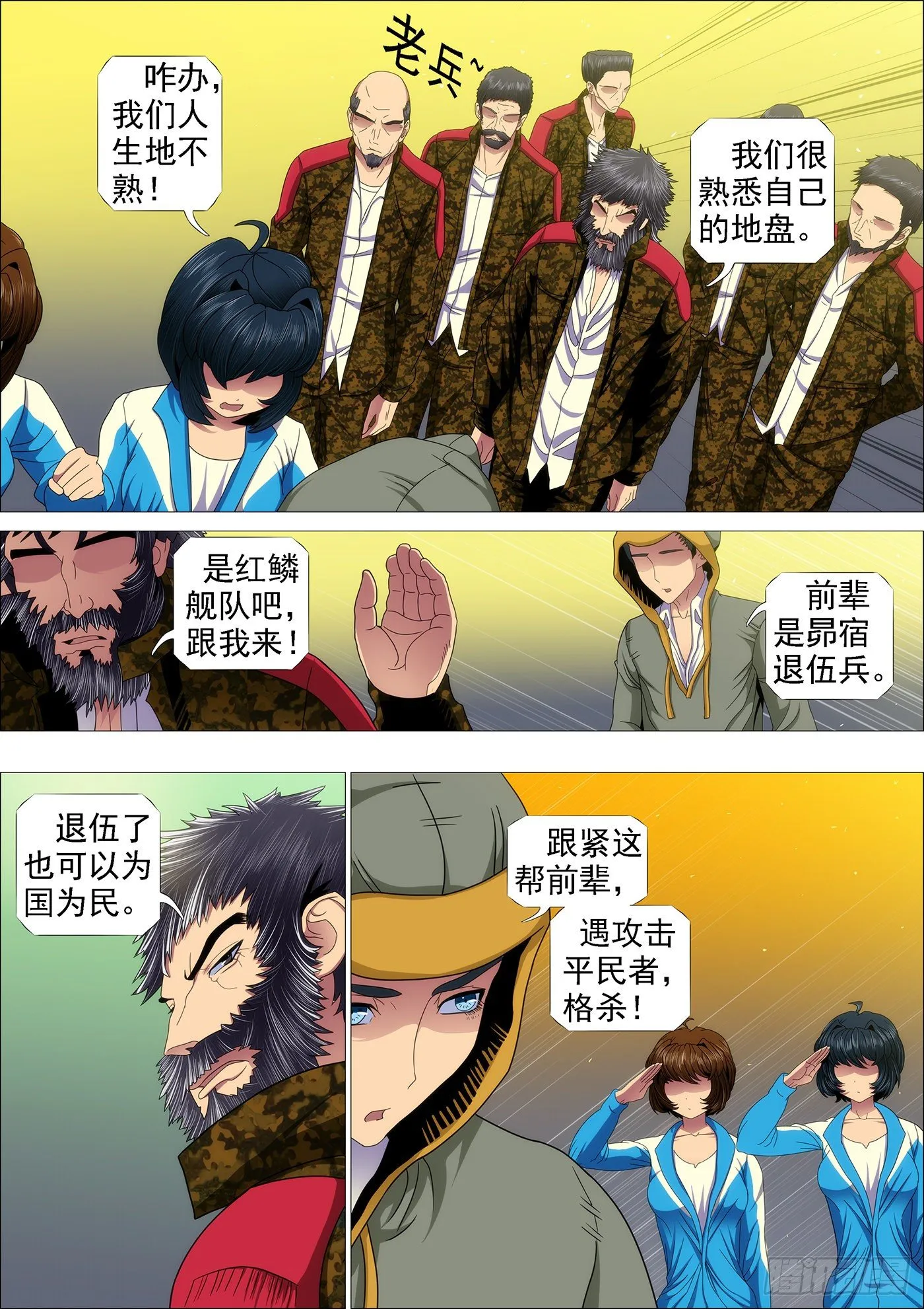 朕御驾亲征 第2页