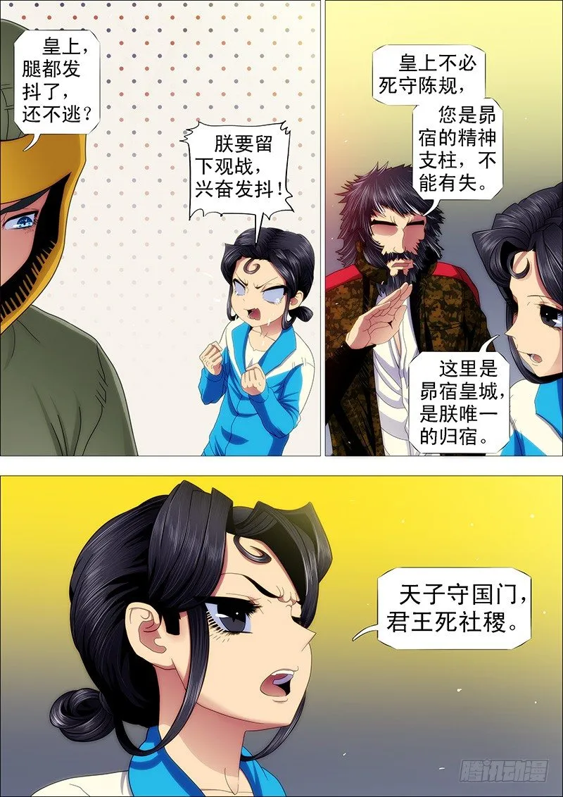 朕御驾亲征 第3页