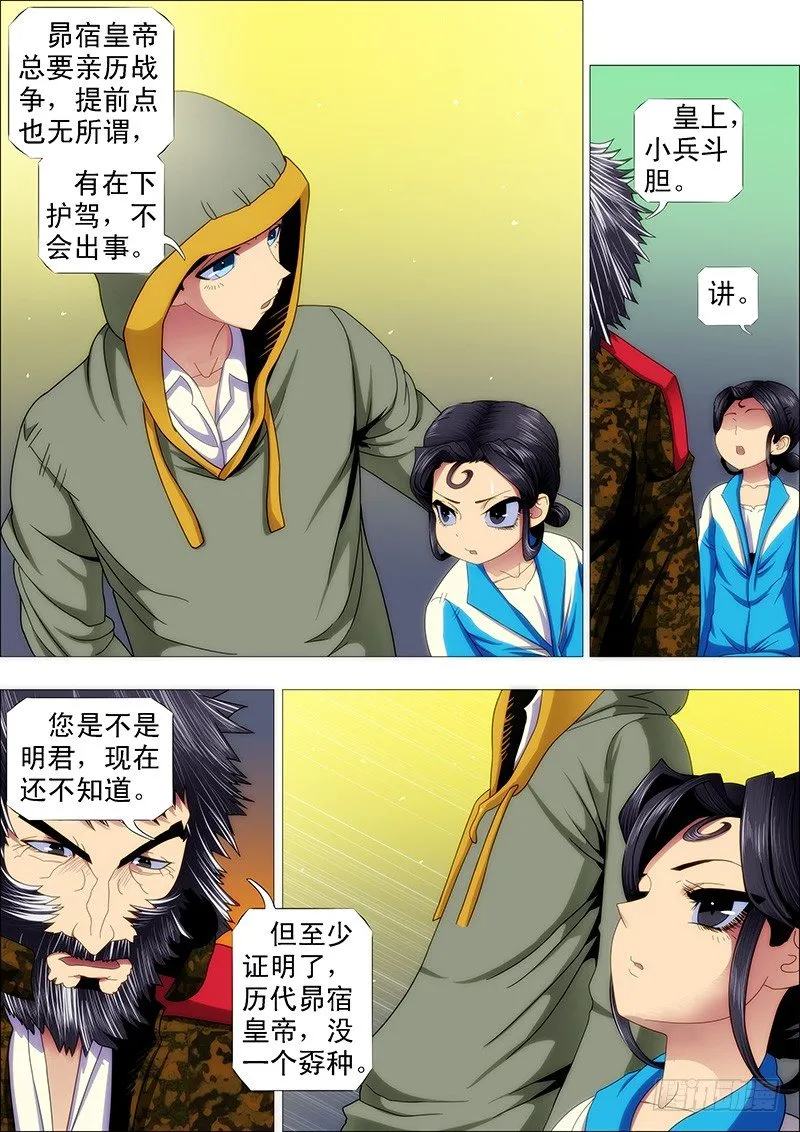 朕御驾亲征 第4页