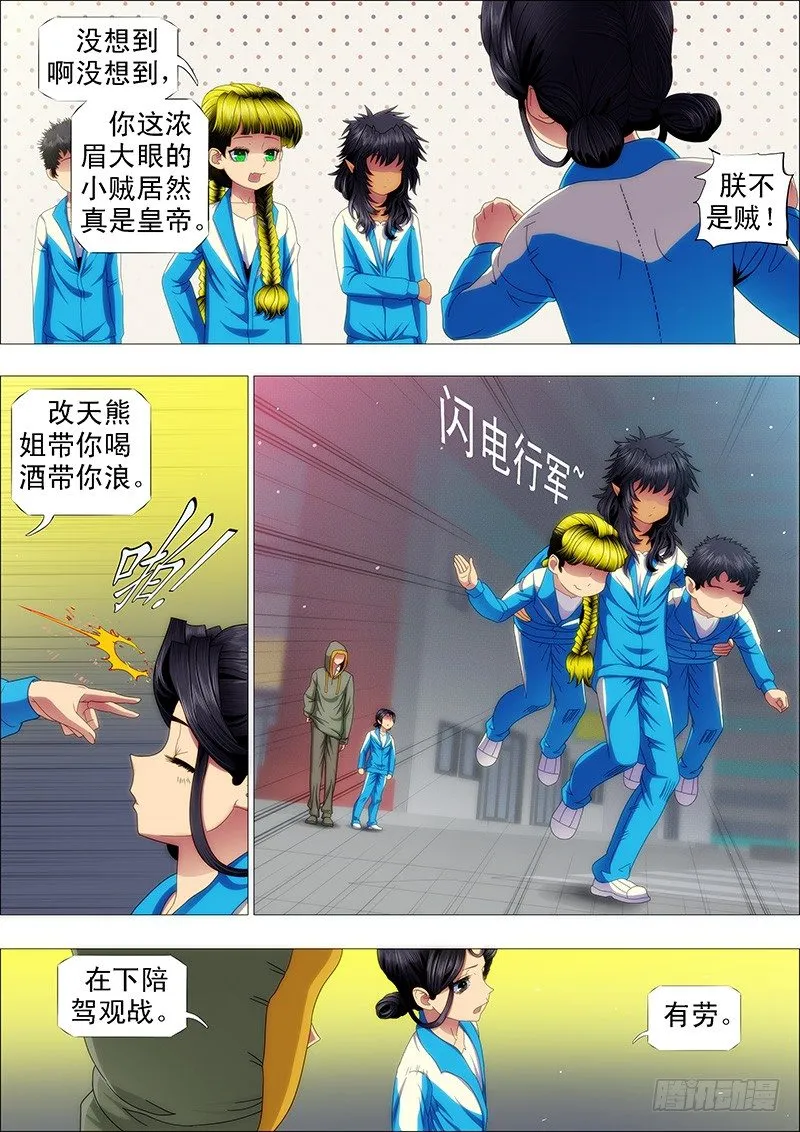 朕御驾亲征 第5页
