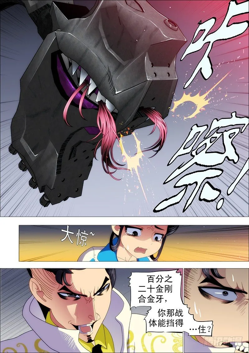 朕御驾亲征 第9页