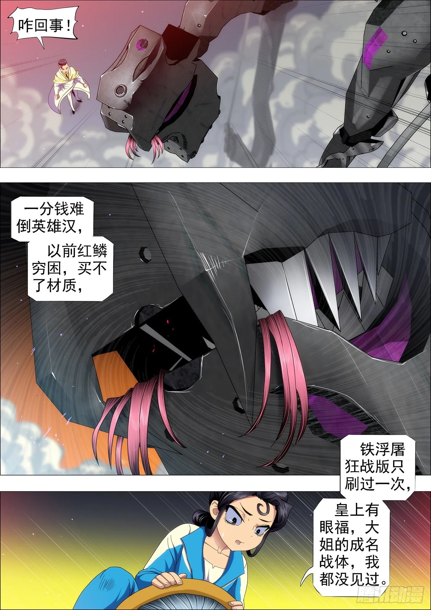 朕御驾亲征 第10页