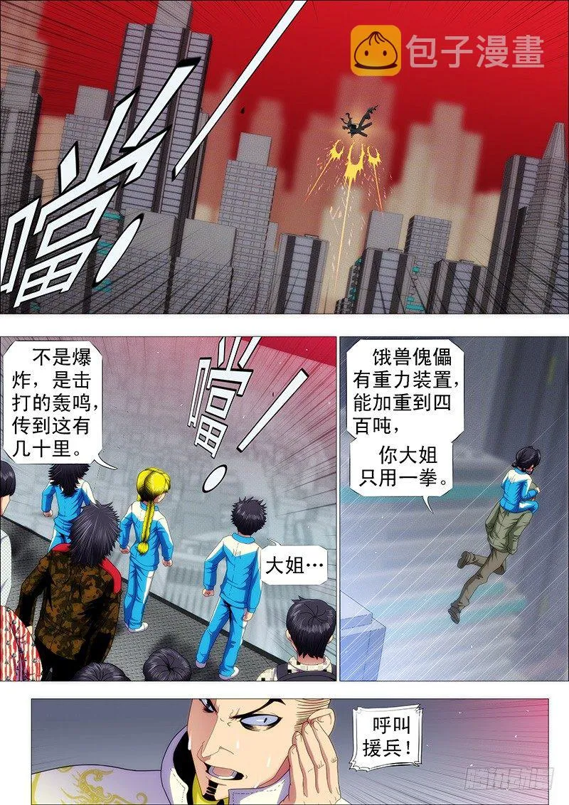 点击就送铁浮屠狂战版 第3页