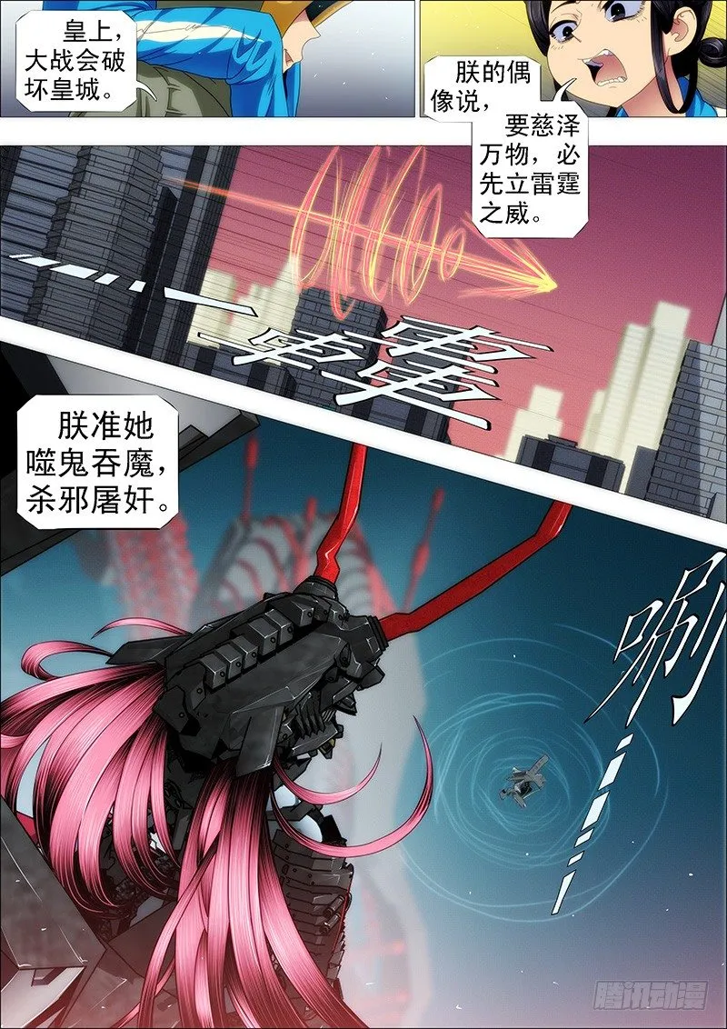 点击就送铁浮屠狂战版 第6页