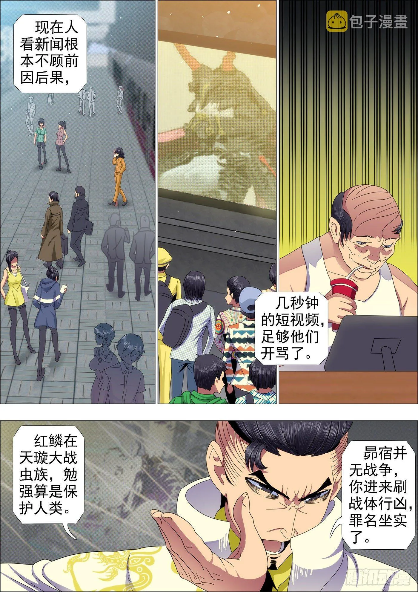点击就送铁浮屠狂战版 第9页