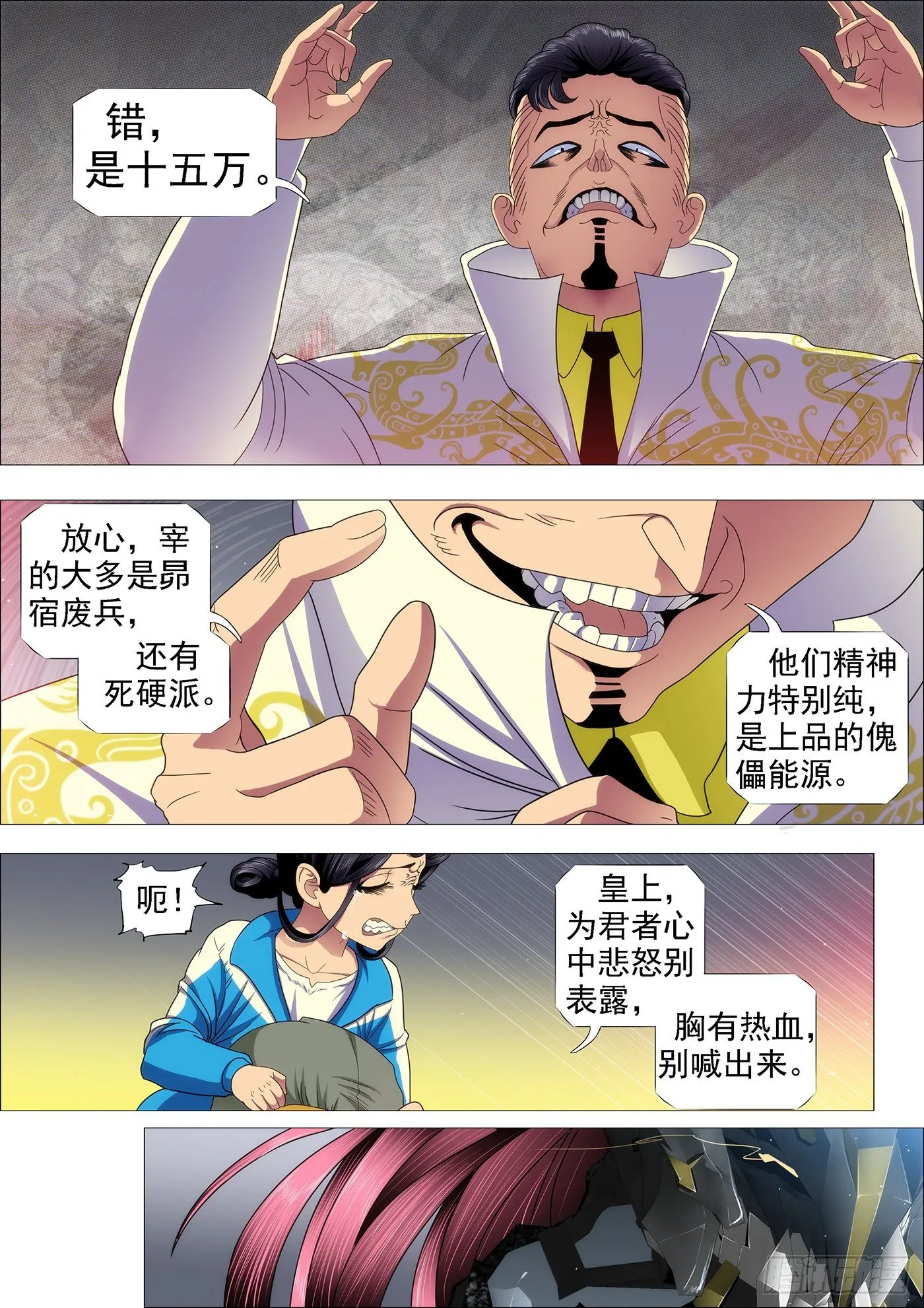 你能打十个？ 第4页