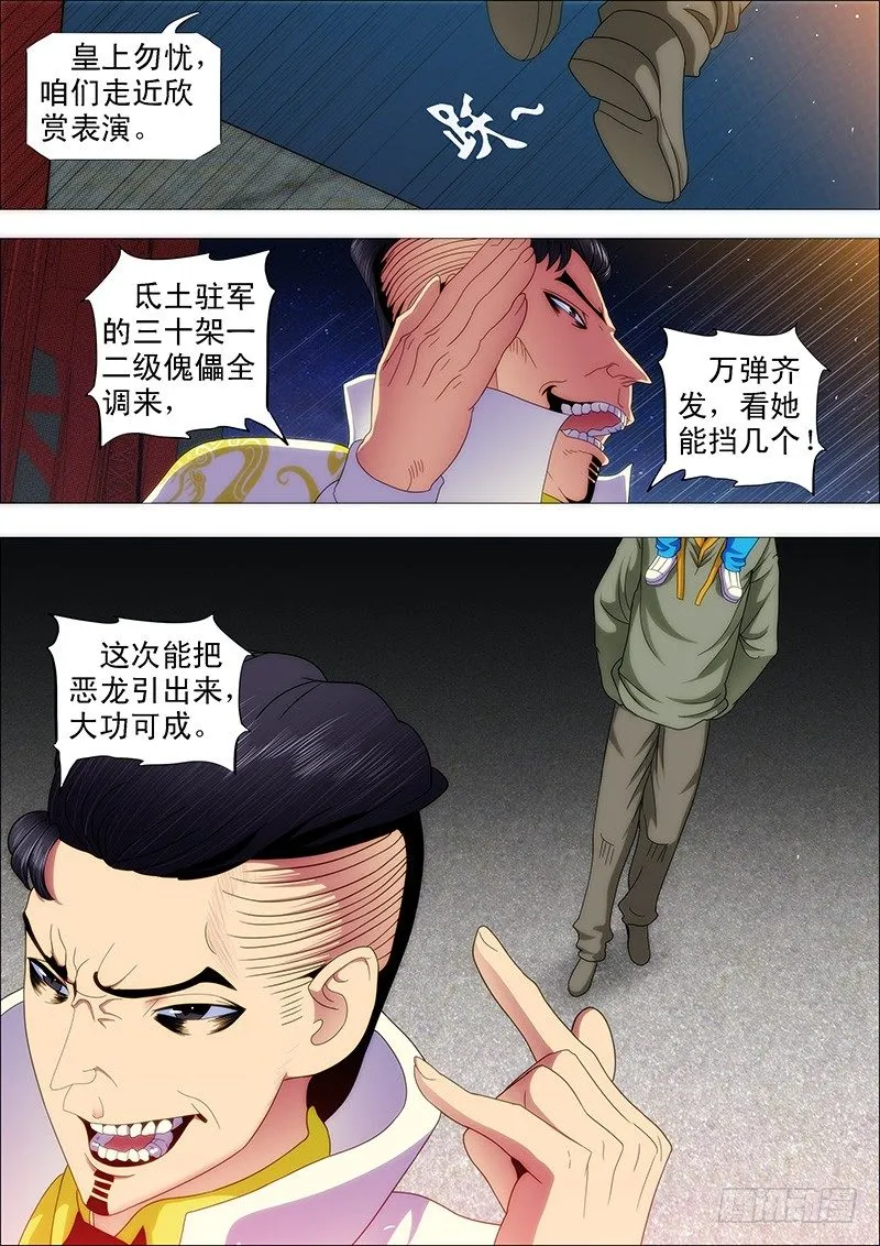 姐自横刀向天笑 第13页