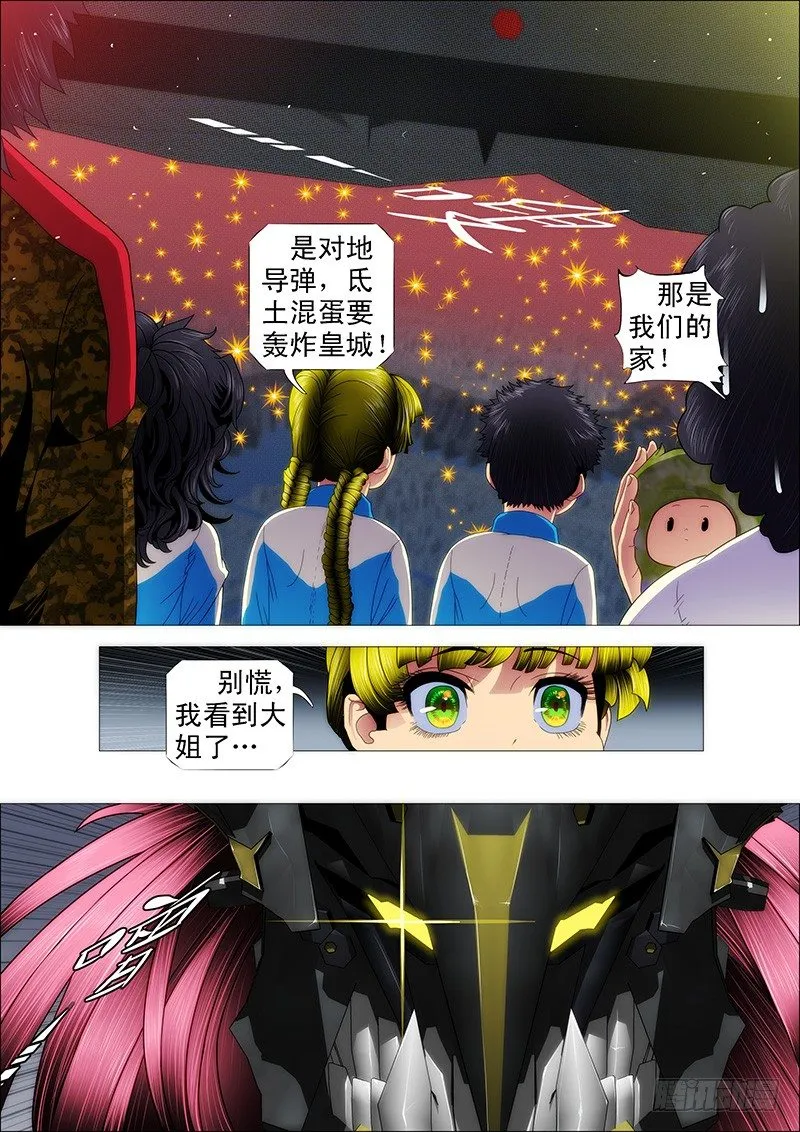 天王盖地虎 第1页