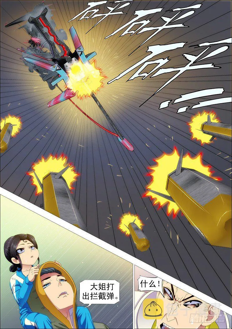天王盖地虎 第4页
