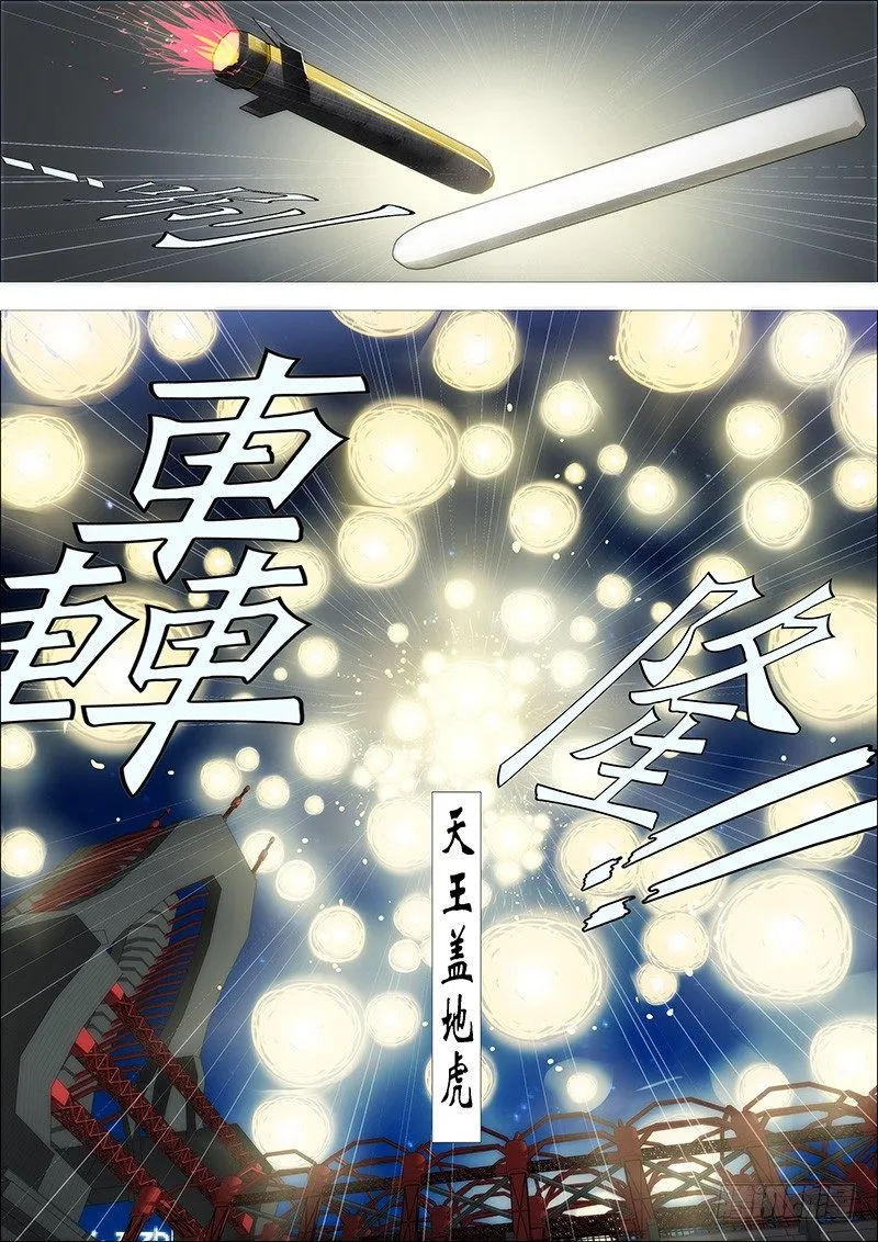 天王盖地虎 第5页