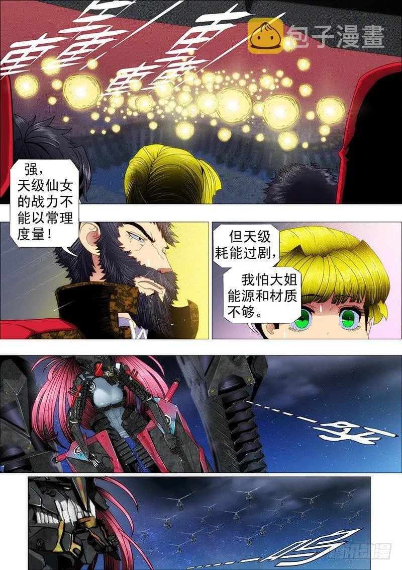 天王盖地虎 第6页