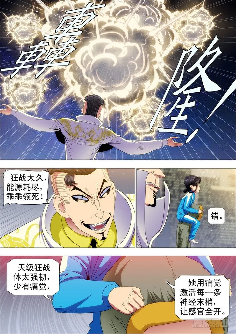 天王盖地虎 第10页