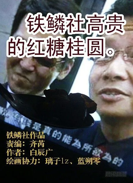 天王盖地虎 第11页