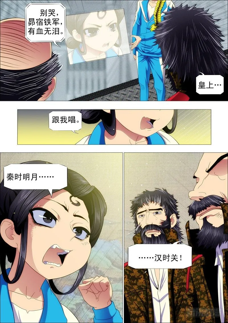 秦时明月汉时关 第2页