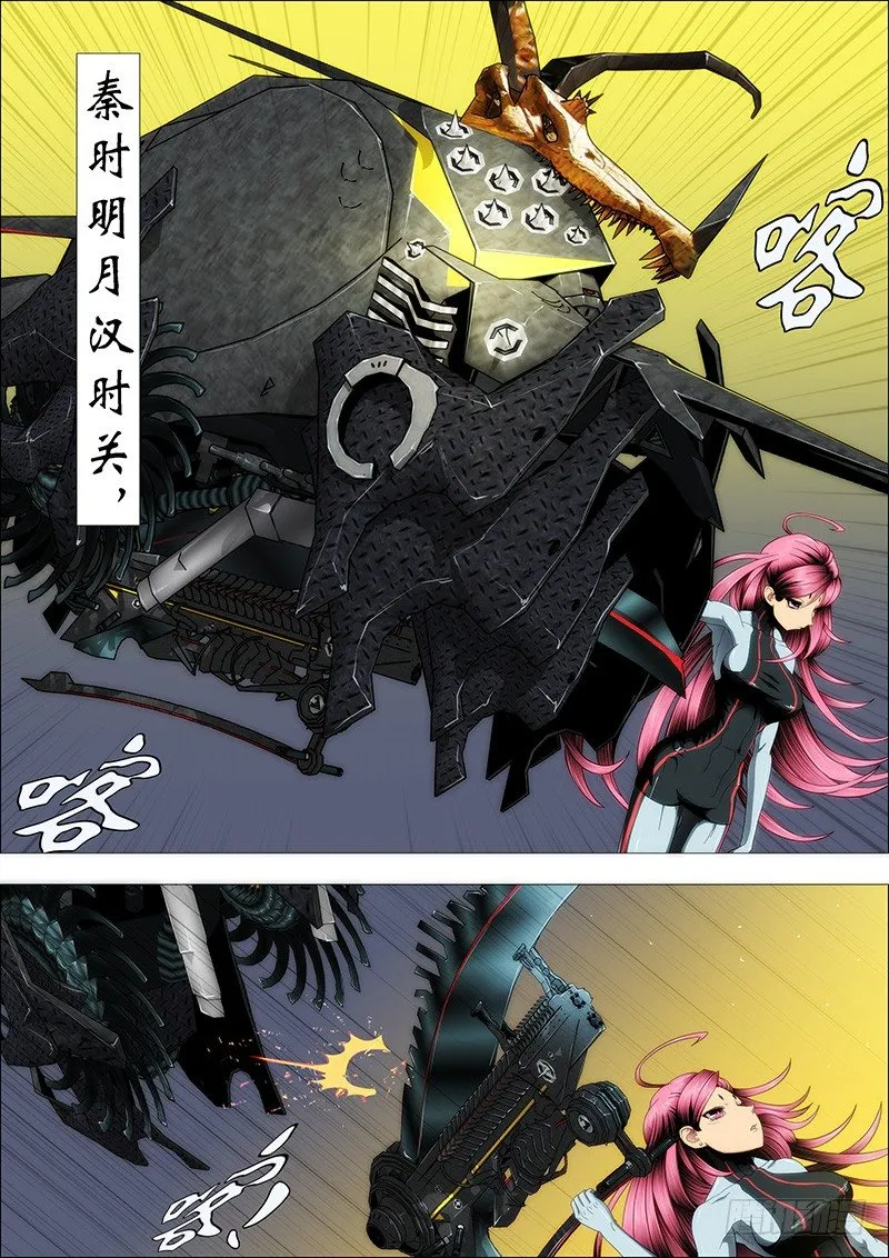 秦时明月汉时关 第3页
