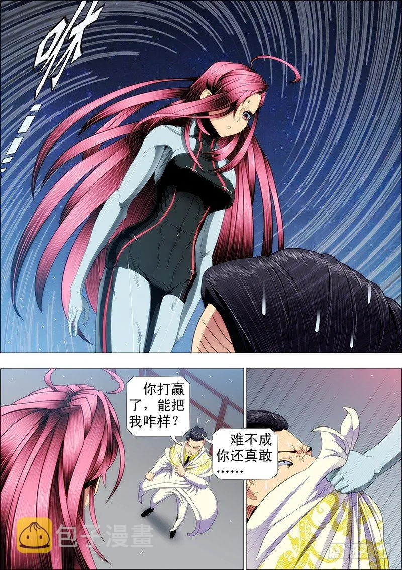 削你咋地？ 第3页