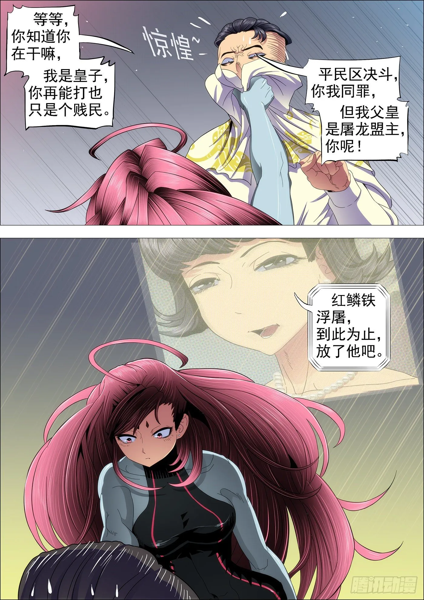 削你咋地？ 第4页