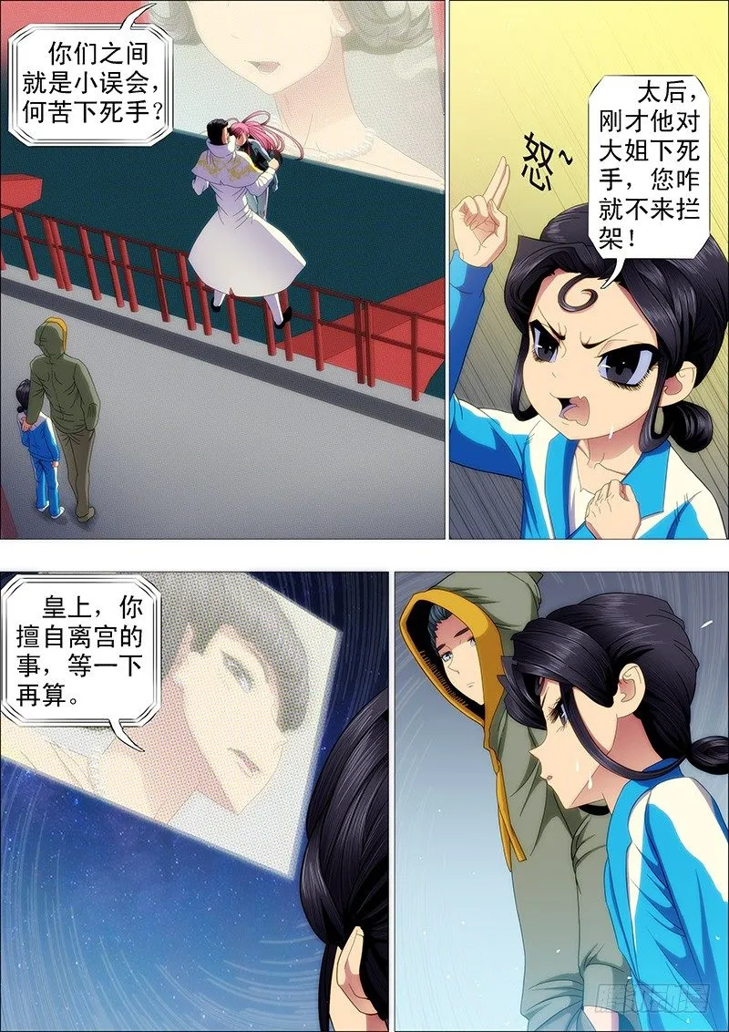 削你咋地？ 第5页
