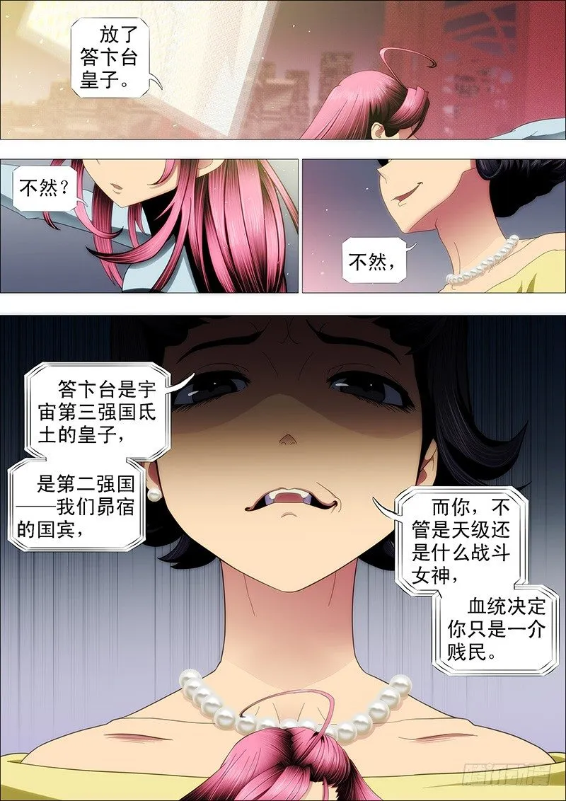 削你咋地？ 第6页