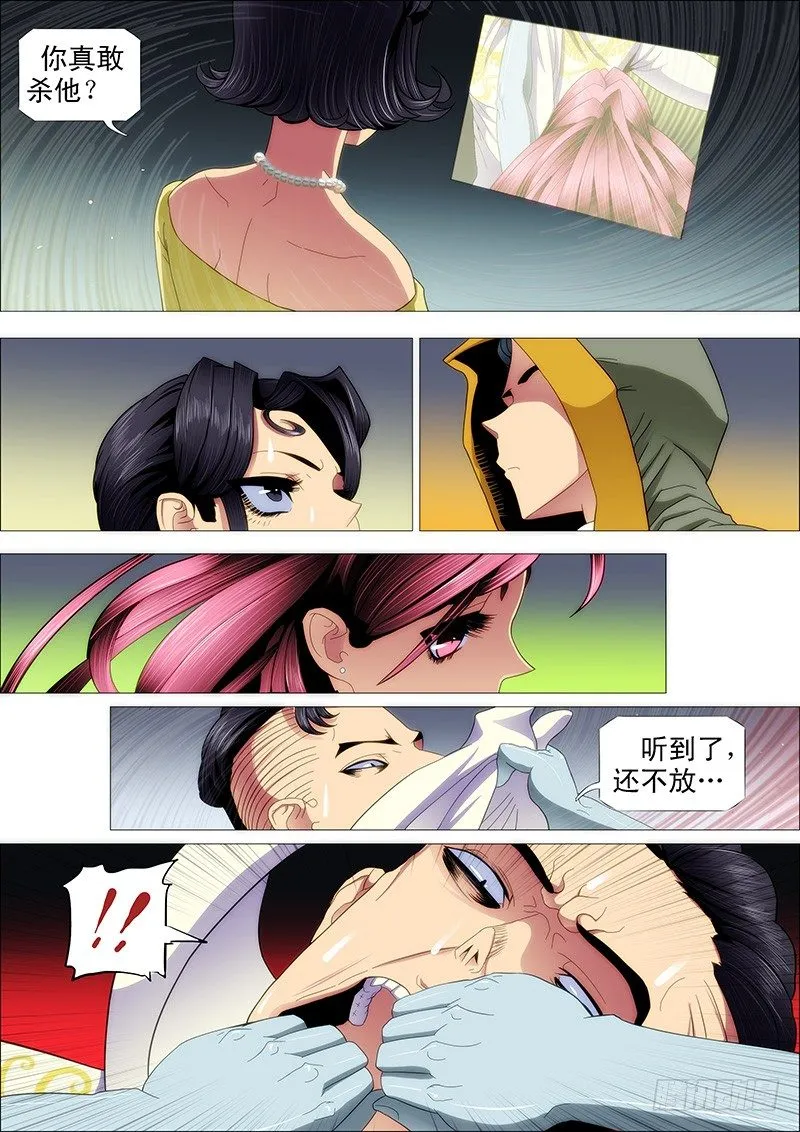 削你咋地？ 第7页