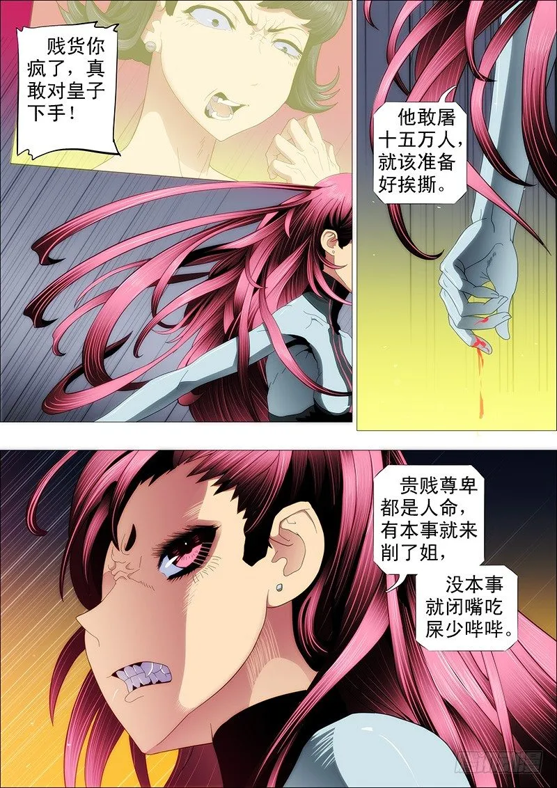 削你咋地？ 第9页