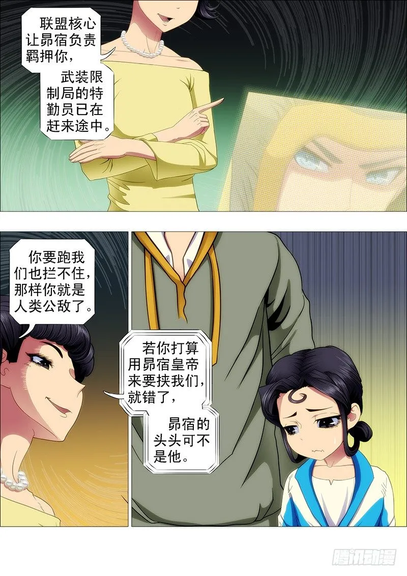 姐的叉鹅饭！ 第2页