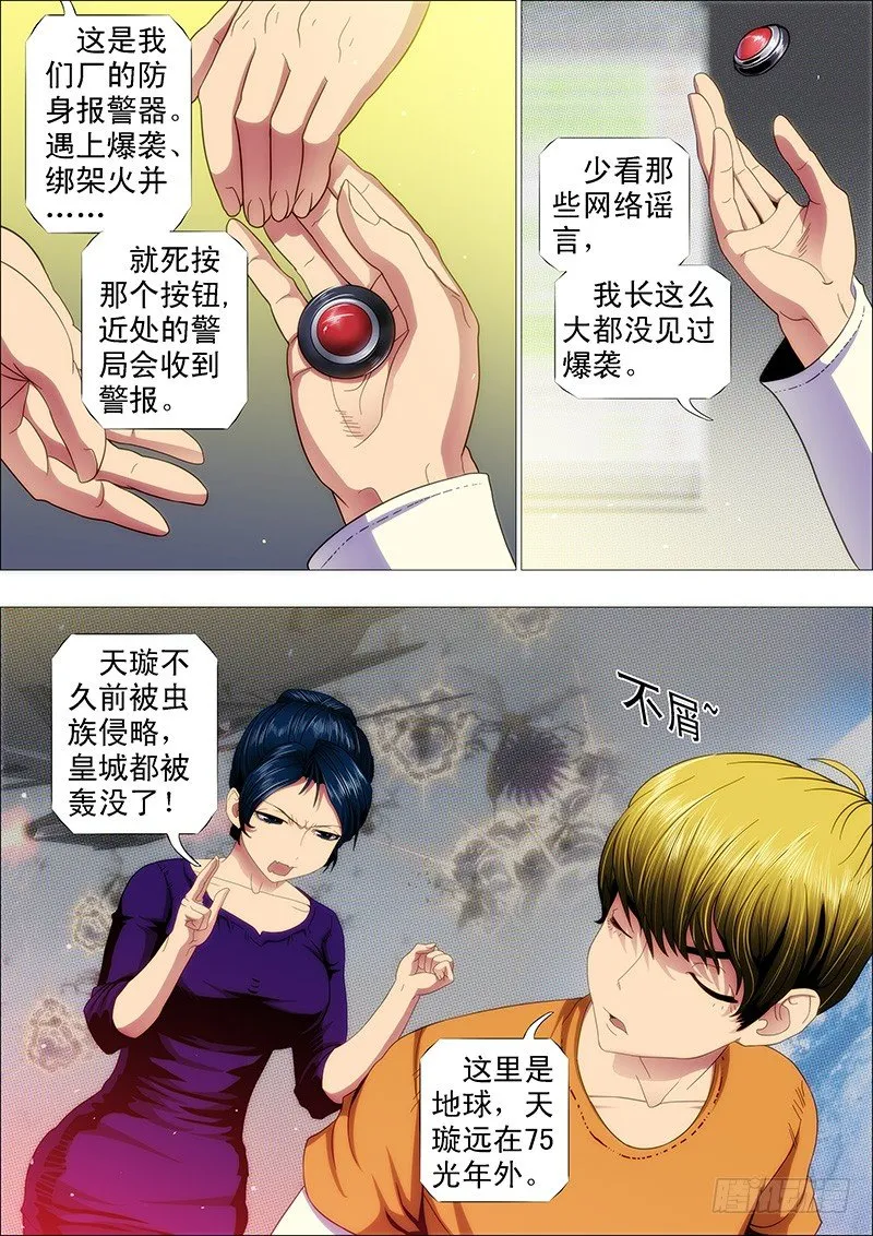 姐的叉鹅饭！ 第6页