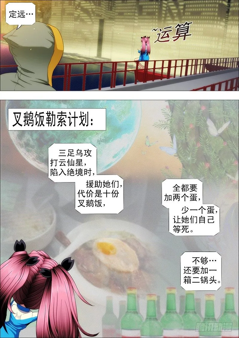 姐的叉鹅饭！ 第7页