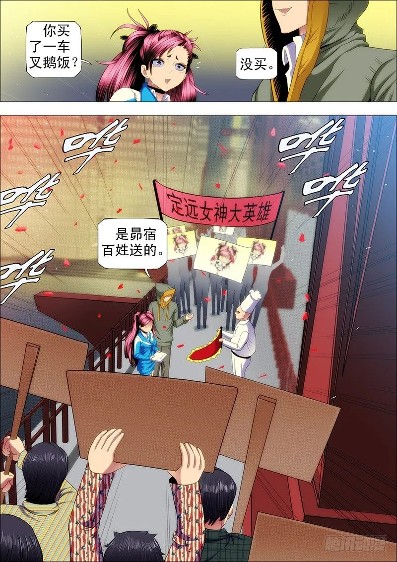 姐的叉鹅饭！ 第10页