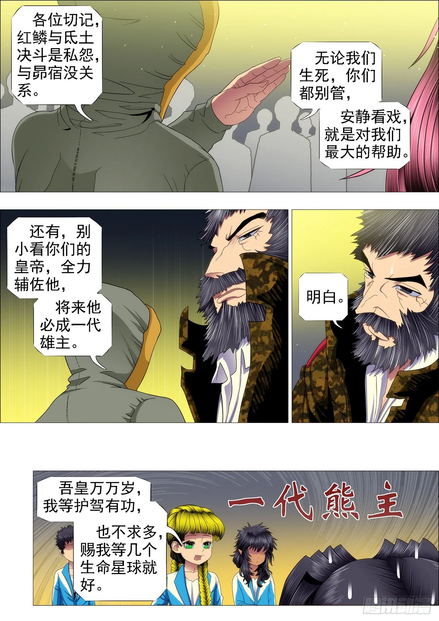 东汉末年分三国~♪ 第3页